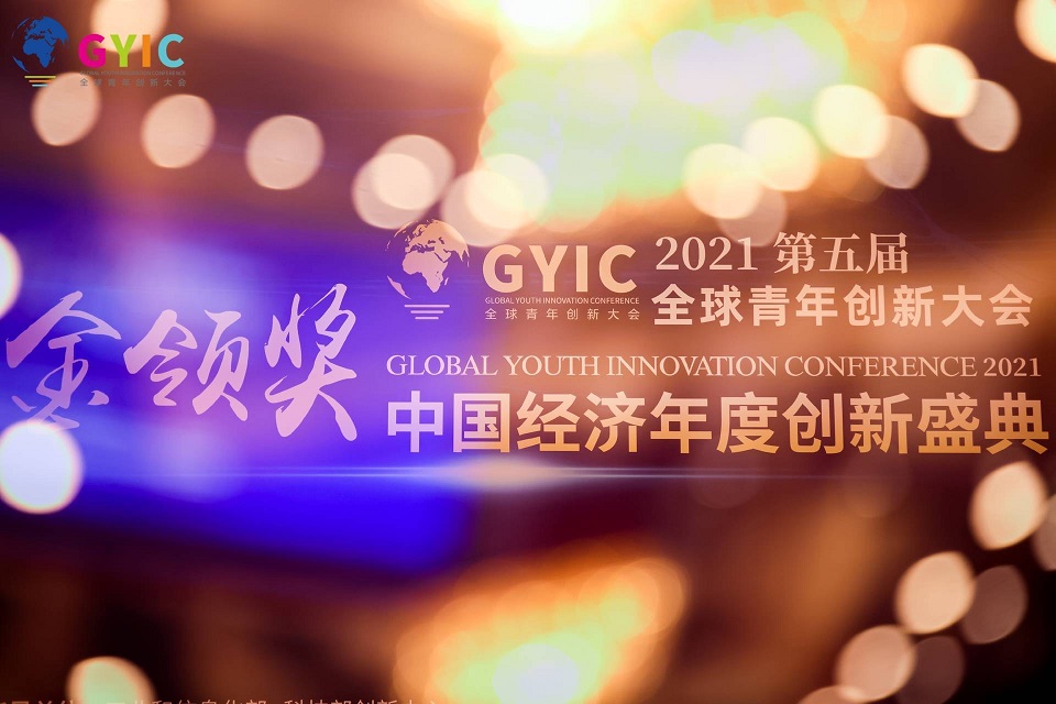 互联派:荣获2021“金领奖”年度最具成长力创新公司 