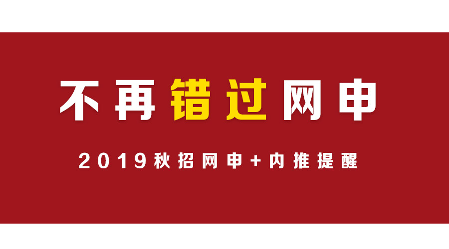 速来抢位！备战秋招！只需要一个派派小闹钟就够啦！