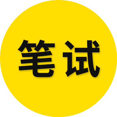 测一测，近3年的9道秋招笔试真题，你会几道？