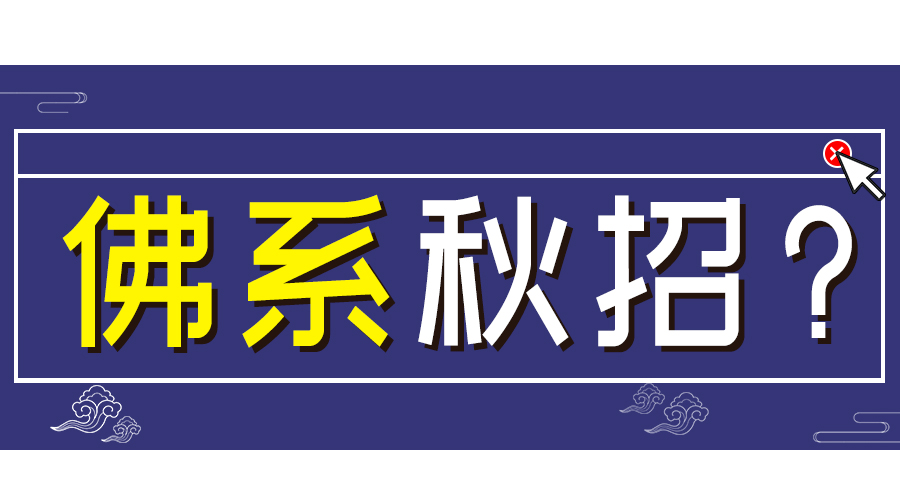说真的，我想放弃秋招了