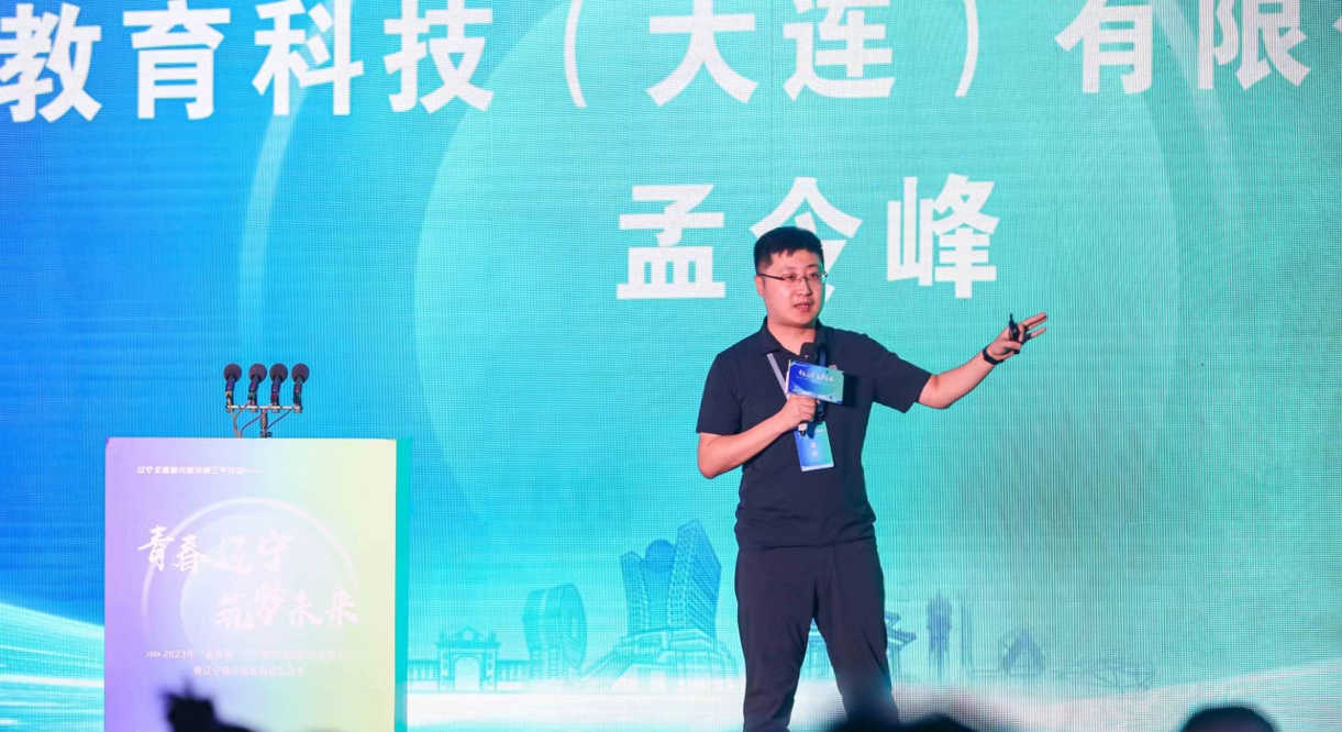 2023年“创青春”辽宁青年创新创业大赛开启，互联派CEO孟令峰作为青年企业家代表做主旨演讲